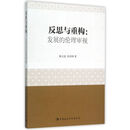 反思与重构：发展的伦理审视