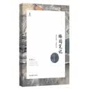 椿园笔记/卓尔文库·自在文丛