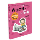 中国名娃·小皮卡：灰狗灰灰