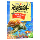 我的第一套视觉百科：到海底去旅行