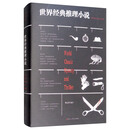 世界经典推理小说