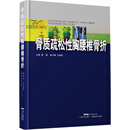 骨质疏松性胸腰椎骨折