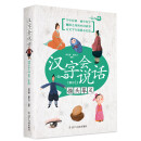 汉字会说话：描头摹足（象形1）