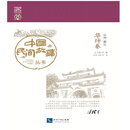 中国民间故事丛书 云南丽江（华坪卷）