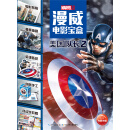 漫威电影宝盒：美国队长2 [3-6岁]