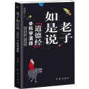 老子如是说《道德经》之科学演义