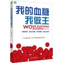 我的血糖我做主