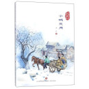 小城三月/中国儿童文学传世经典