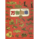 万物由来:鞋/身边的科学