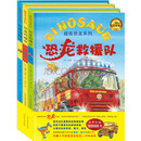 超级恐龙系列：最棒的恐龙队员（套装共3册）《超级恐龙系列：恐龙冲锋队》 《超级恐龙系列：恐龙救援队》 《超级恐龙系列：恐龙挖掘队》