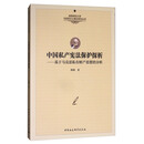 中国私产宪法保护探析：基于马克思私有财产思想的分析