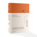 人间送小温