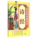 国学经典必修课--诗经