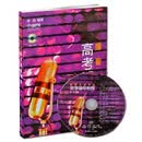 播音主持专业高考辅导教程（附CD一张）