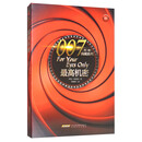 007典藏系列（第2辑）：最高机密