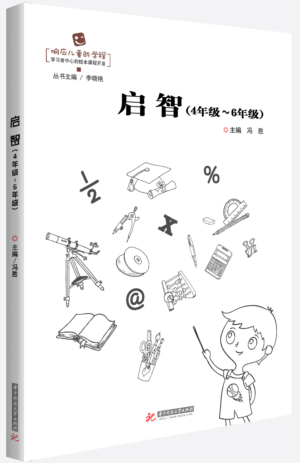 启智.4年级-6年级