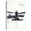 我的大学·全译本