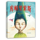 小荷精选图画书 库帕里索斯 逝去不代表忘记,忘记才意味着逝去