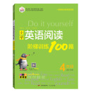 小学英语阅读阶梯训练100篇（四年级）