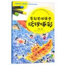 叶子少儿美术网教学指导丛书：玩转棒彩