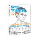 从零起步学画五官 耳朵