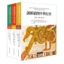 剑桥插图中世纪史：350-1520（套装上中下册）