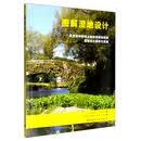 图解湿地设计-风景园林师和土地利用规划师的湿地设计原则与实践