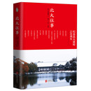 北大往事  （修订典藏版）