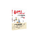 图解大中医漫画丛书：一本就能看懂中医 中药篇