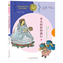 纽伯瑞儿童文学奖获奖作品精选：木头娃娃的旅行