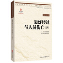 重庆大轰炸档案文献.轰炸经过与人员伤亡(下)