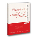 世界名著学习馆 哈佛双语导读本：哈利·波特与死亡圣器