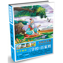 美绘注音版：三字经·百家姓（精装） [4-10岁]