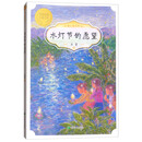 水灯节的愿望