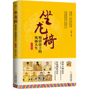 坐龙椅：明清帝王的风雨人生.上部