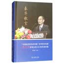 春华秋实：中国经济的热点问题学术研讨会暨厉以宁教授从教60周年演讲集