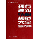 现行建筑结构规范大全