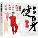传统健身功法:八段锦 五禽戏 易筋经 太极拳 六字诀