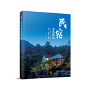 民宿养成指南