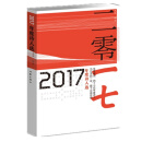 2017年度诗人选