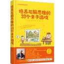 培养右脑思维的33个亲子游戏