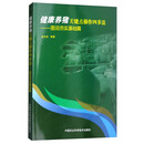健康养猪关键点操作四步法：图说夯实基础篇