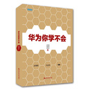 华为你学不会