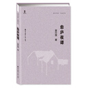 卓尔文库·大家文丛：愈庐夜谭