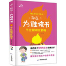 你在为谁读书：不比聪明比勤奋