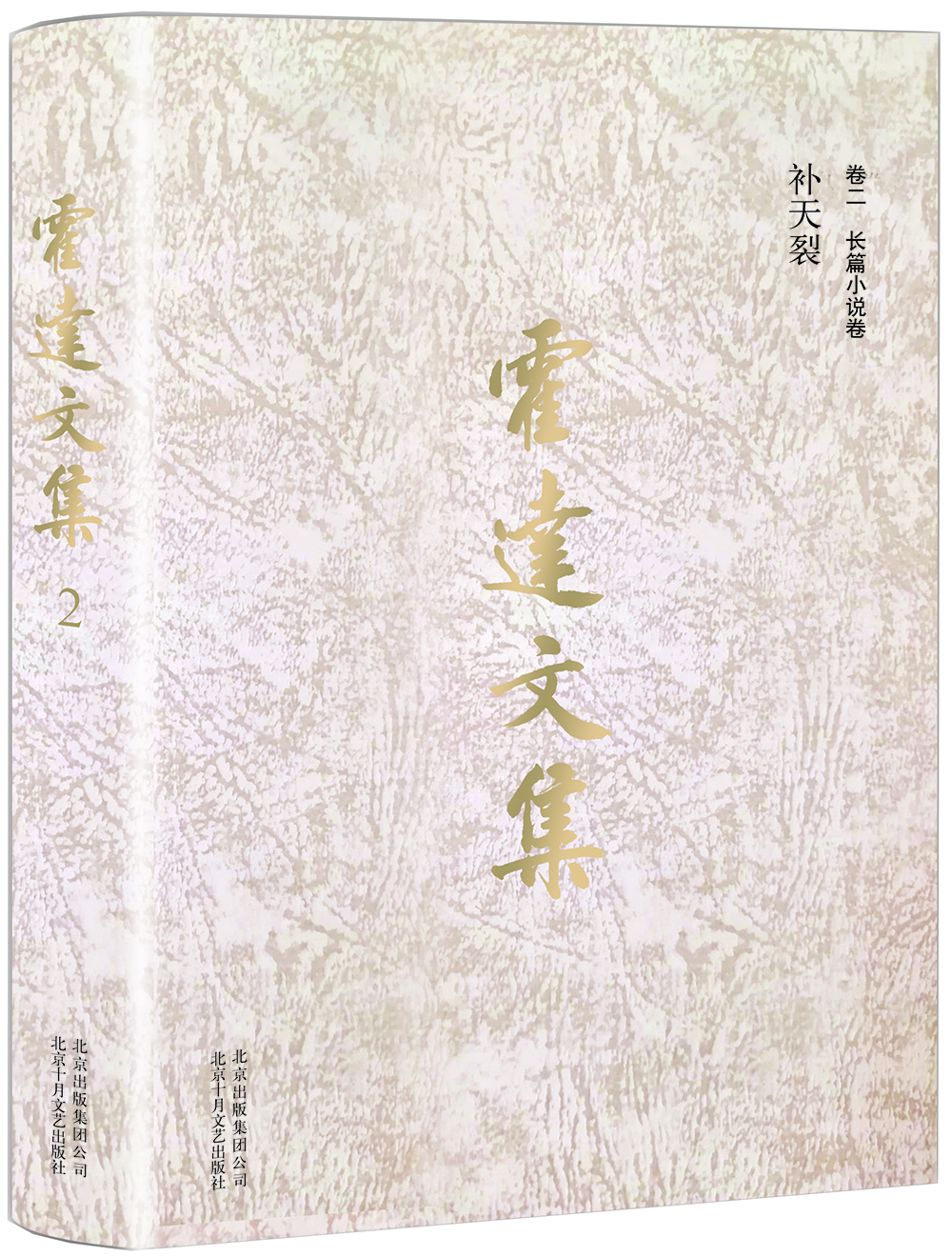 补天裂