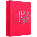 抗战英魂录:八路军为国捐躯的将领(套装上下册)