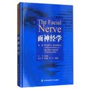 面神经学