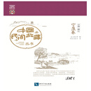 中国民间故事丛书 云南丽江（宁蒗卷）