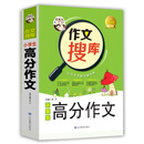 巧克力作文 作文搜库小学生高分作文 写好作文六大技法 搜读背三位一体作文新理念